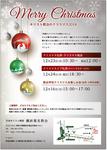 クリスマス礼拝・クリスマスイブ礼拝のご案内