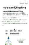 ペンテコステ礼拝のお知らせ