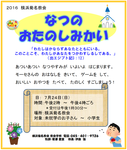 幼小科夏のお楽しみ会のお知らせ(7月24日14時~16時)
