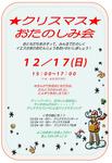 教会学校 クリスマスお楽しみ会