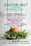 イースター礼拝のご案内 4/16(日)午前10時半~