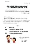 教会学校 母の日礼拝のお知らせ