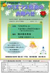 クリスマス祝会のお知らせ