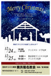 クリスマス諸集会のご案内