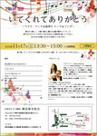 11月17日(土) チャペルコンサート2018