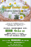 4月1日イースター礼拝のご案内