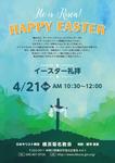 4月1日イースター礼拝のご案内